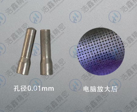 超精細微孔加工的注意事項有哪些？浩鑫精密為你解答